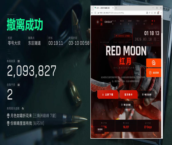 三角洲辅助雷达共享透视自瞄效果