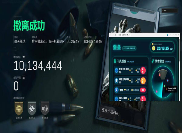 三角洲辅助雷达共享软件效果